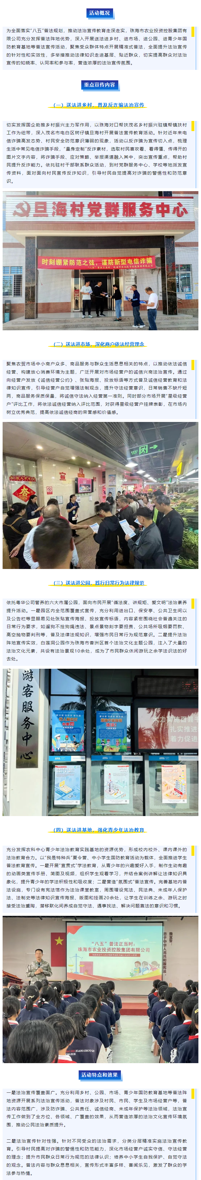“八五”普法正當(dāng)時 _ 珠海農(nóng)控集團(tuán)“四進(jìn)普法”助力法治宣傳深入群眾1.png