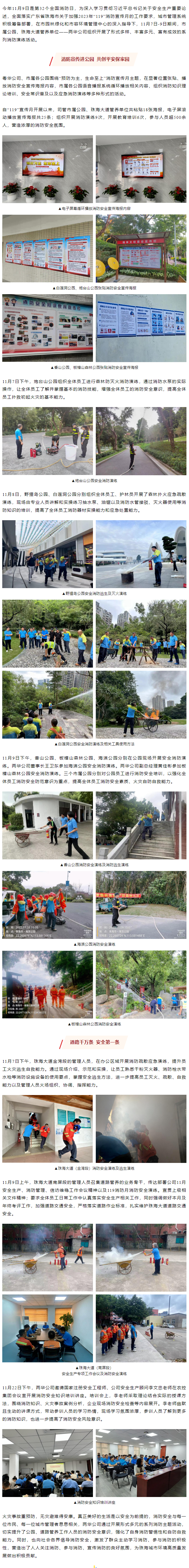 市屬公園、珠海大道積極開展“119”消防宣傳月系列消防主題活動.png