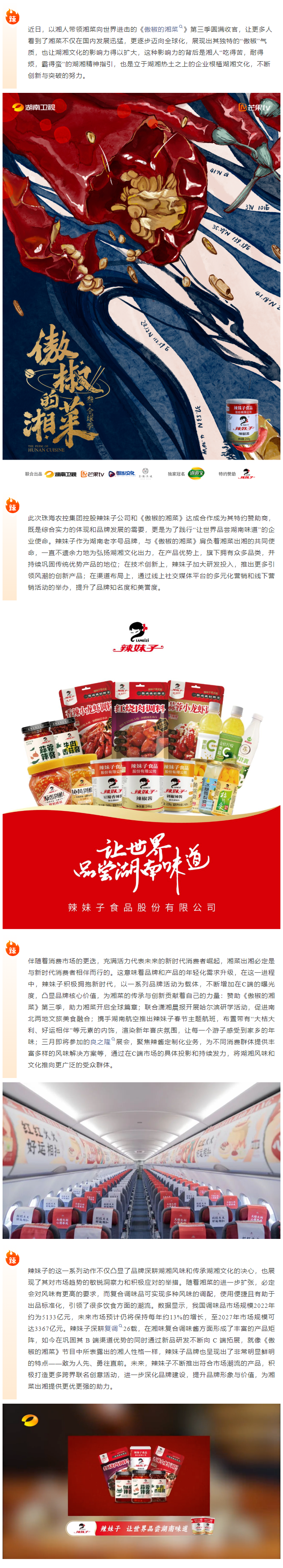 辣妹子特約贊助《傲椒的湘菜》第三季完美收官！.png