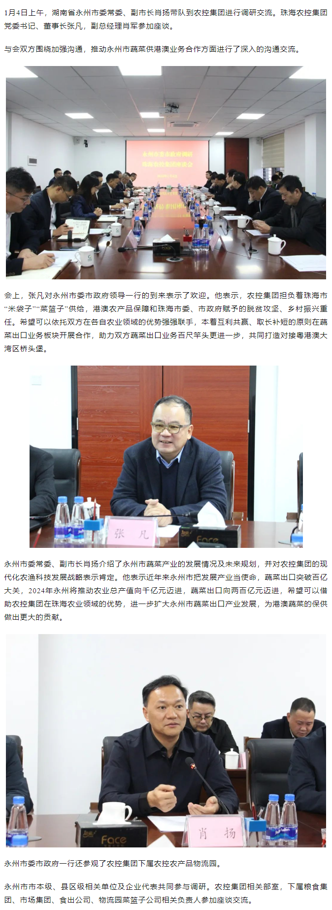 永州市委常委、副市長肖揚(yáng)一行到農(nóng)控集團(tuán)調(diào)研座談.png