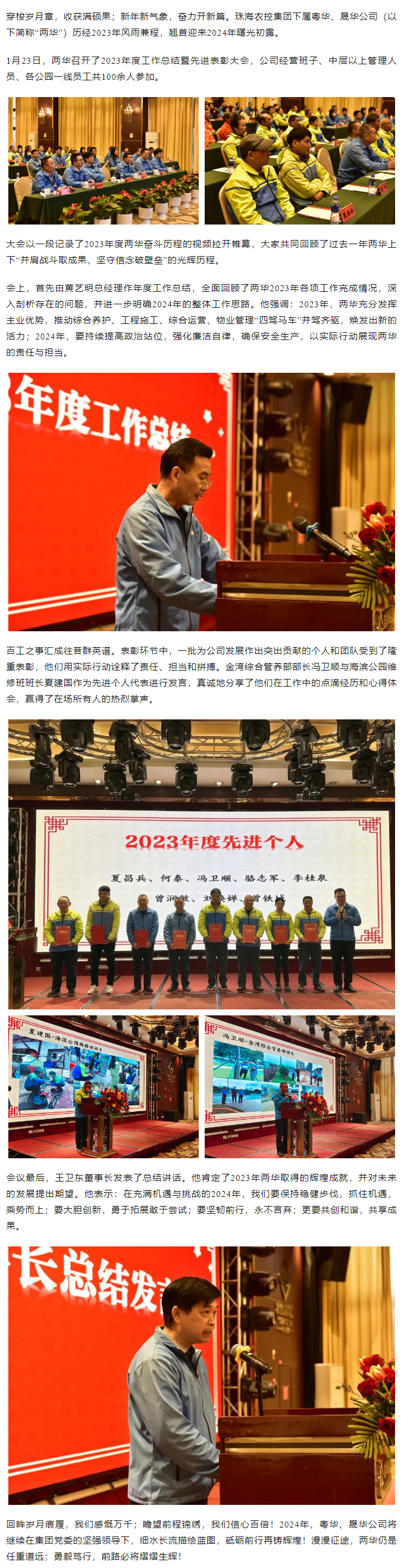 同心致遠(yuǎn) 共赴新章丨粵華、晟華公司舉辦2023年度工作總結(jié)暨先進(jìn)表彰大會(huì).png