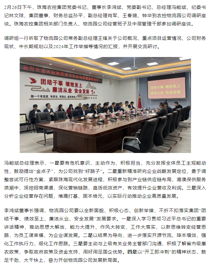 高質(zhì)量 開新局 珠海農(nóng)控集團領導班子一行到物流園公司調(diào)研.png