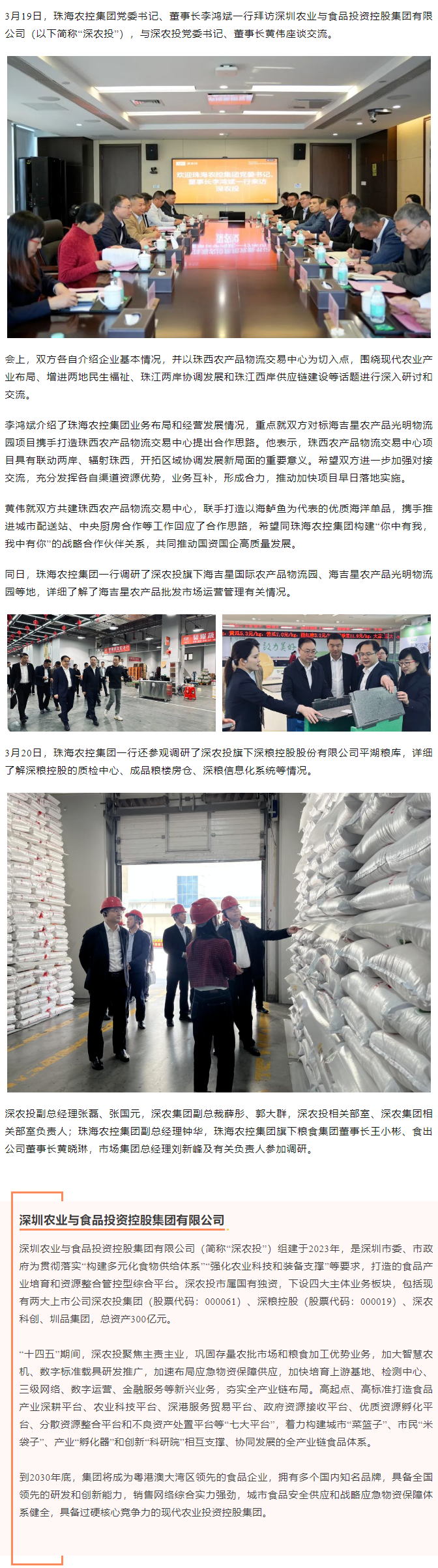 珠海農(nóng)控集團(tuán)黨委書記、董事長李鴻斌一行拜訪深圳農(nóng)業(yè)與食品投資控股集團(tuán)有限公司.png