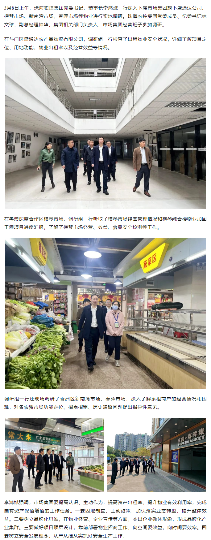 珠海農(nóng)控集團黨委書記、董事長李鴻斌一行調(diào)研市場集團下屬物業(yè)情況.png