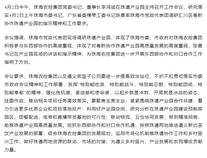 珠海農(nóng)控集團黨委書記、董事長李鴻斌在珠遵產(chǎn)業(yè)園主持召開工作會議.png