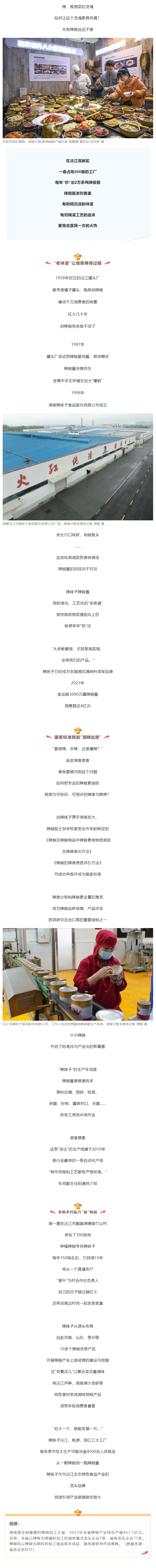 看湖南｜“要微辣、中辣，還是爆辣？”1.png