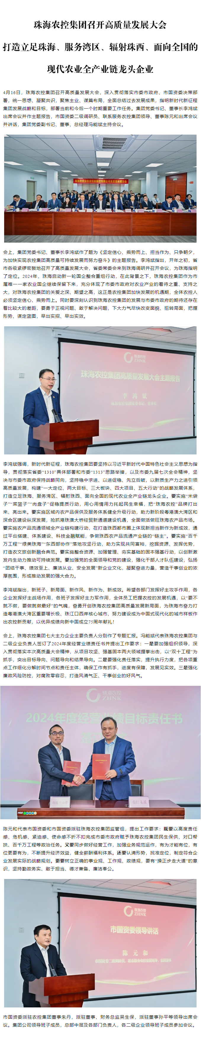 珠海農(nóng)控集團召開高質(zhì)量發(fā)展大會 打造立足珠海、服務(wù)灣區(qū)、輻射珠西、面向全國的現(xiàn)代農(nóng)業(yè)全產(chǎn)業(yè)鏈龍頭企業(yè)1.png