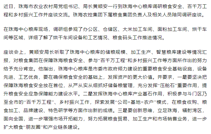 珠海市農(nóng)業(yè)農(nóng)村局黨組書記、局長黃順安一行調(diào)研珠海中心糧庫.png