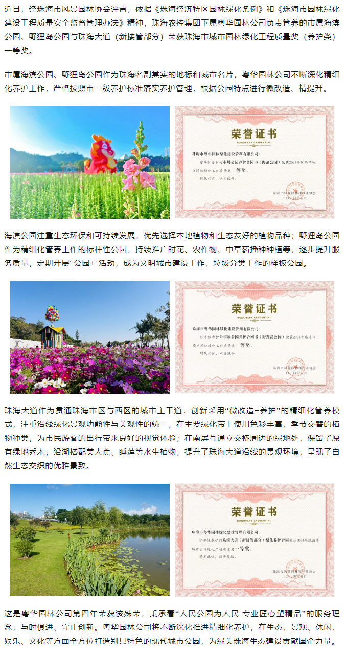 市屬公園、珠海大道榮獲珠海市城市園林綠化工程質(zhì)量獎(jiǎng)一等獎(jiǎng).png