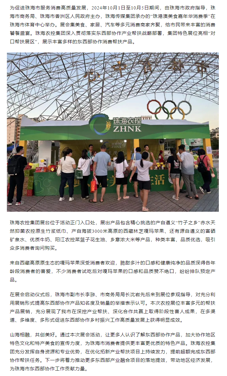 國慶特別活動 農控攜消費協(xié)作產品重磅亮相珠港澳美食嘉年華消費季.png