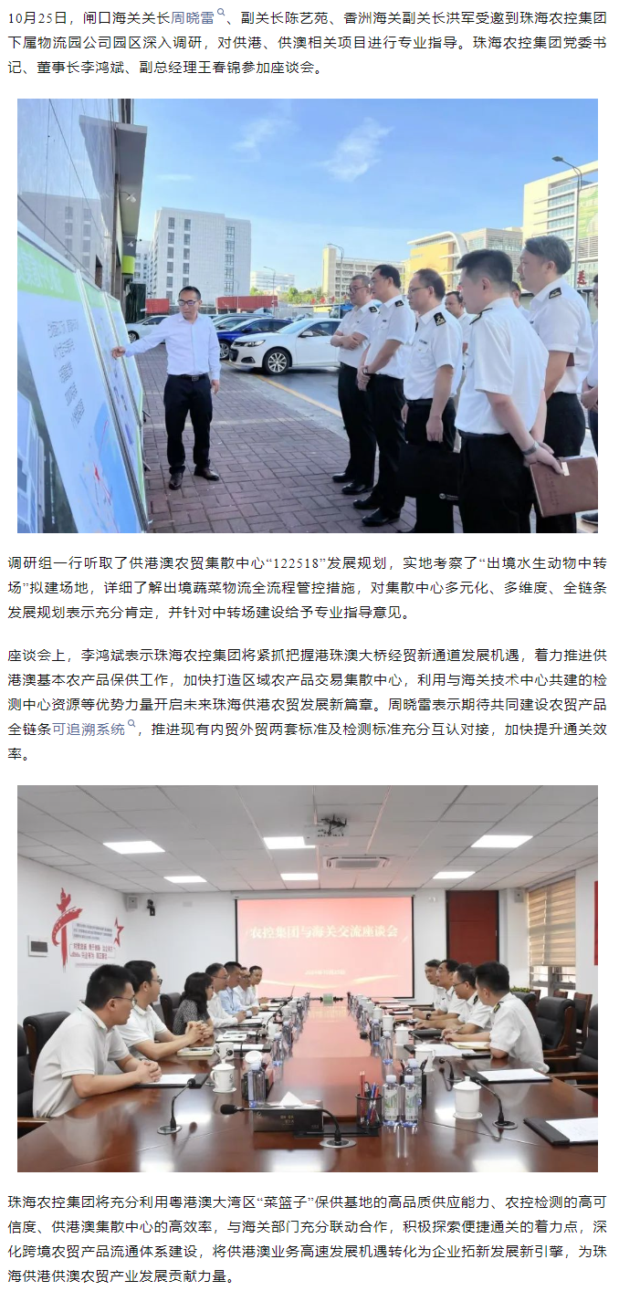 閘口海關(guān)、香洲海關(guān)到供港澳農(nóng)貿(mào)集散中心調(diào)研指導(dǎo).png