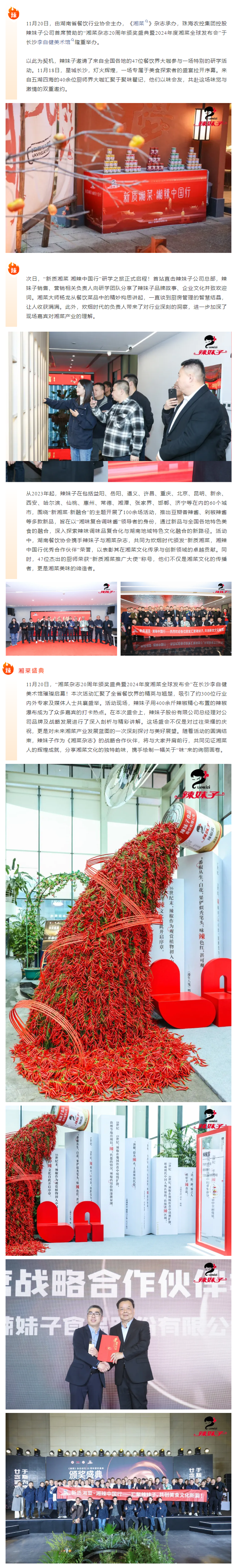 新質湘菜，湘辣中國行！辣妹子精彩亮相2024年度湘菜盛典！.png
