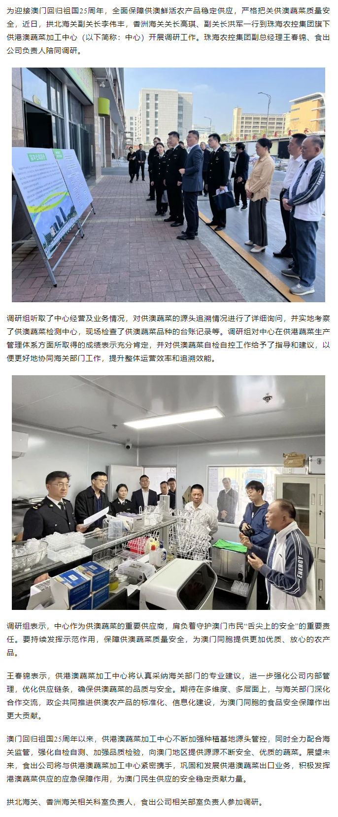 立足保供 助力灣區(qū)丨拱北海關(guān)、香洲海關(guān)一行到供港澳蔬菜加工中心考察調(diào)研.png