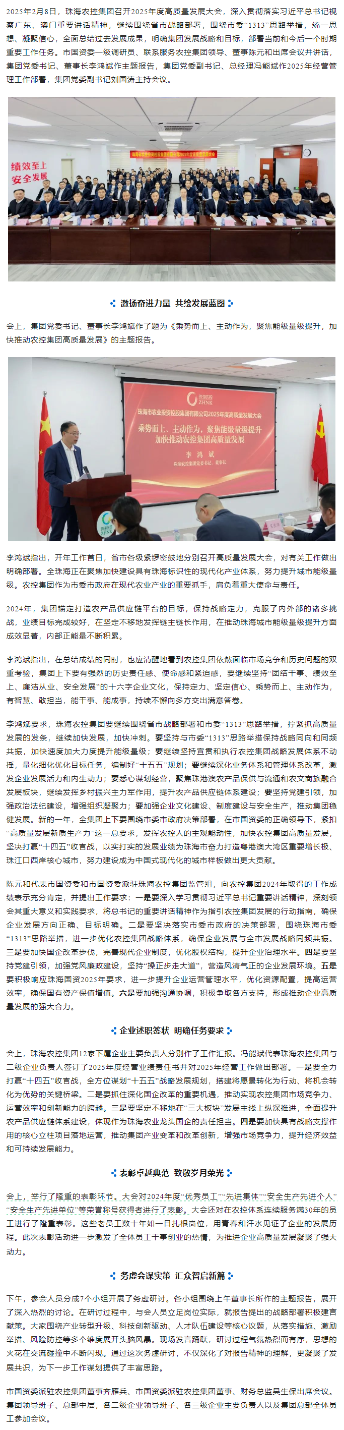 珠海農控集團召開2025年度高質量發(fā)展大會.png